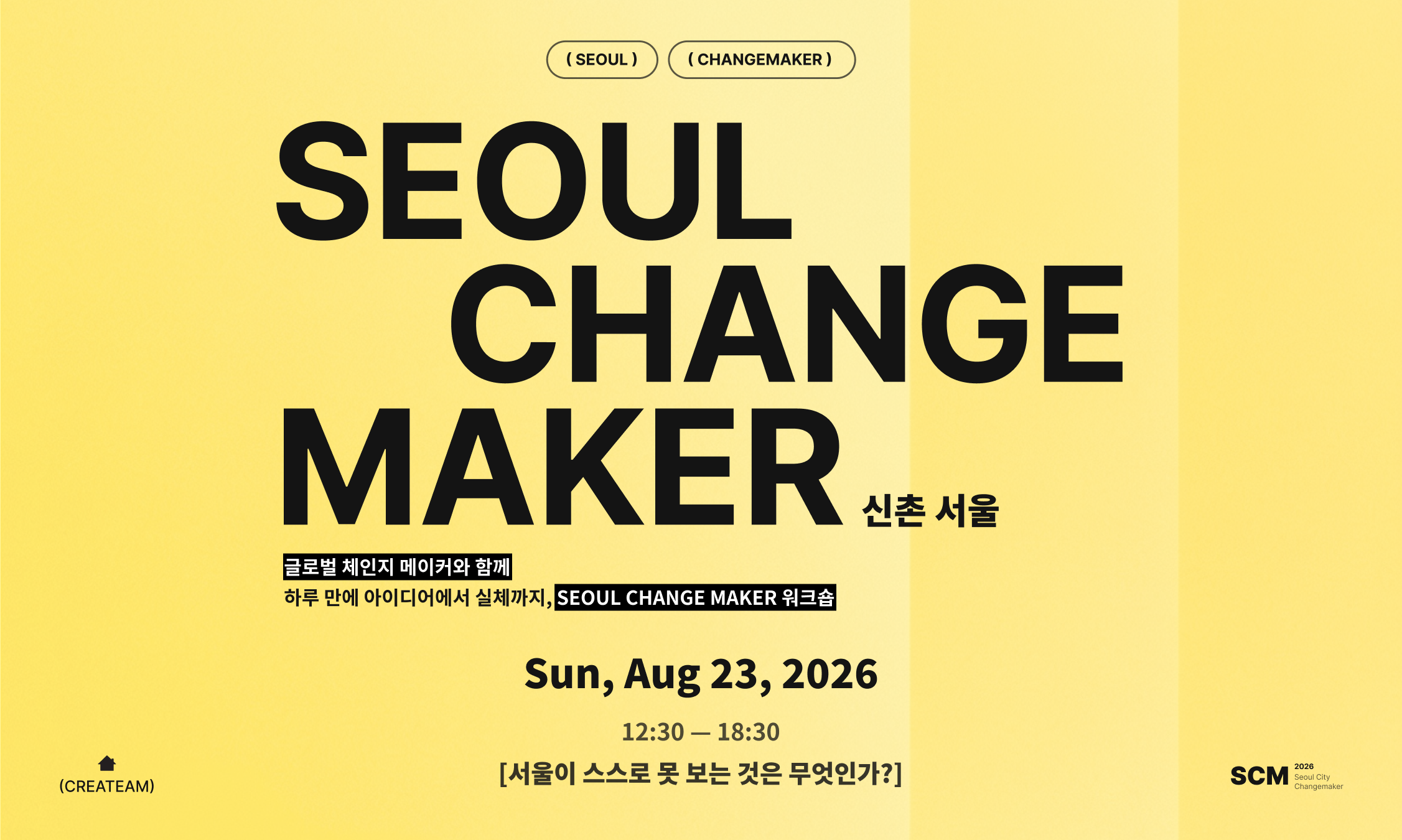 Seoul Changemaker — Sinchon, Seoul, Sun Aug 23 2026, 12:30–18:30